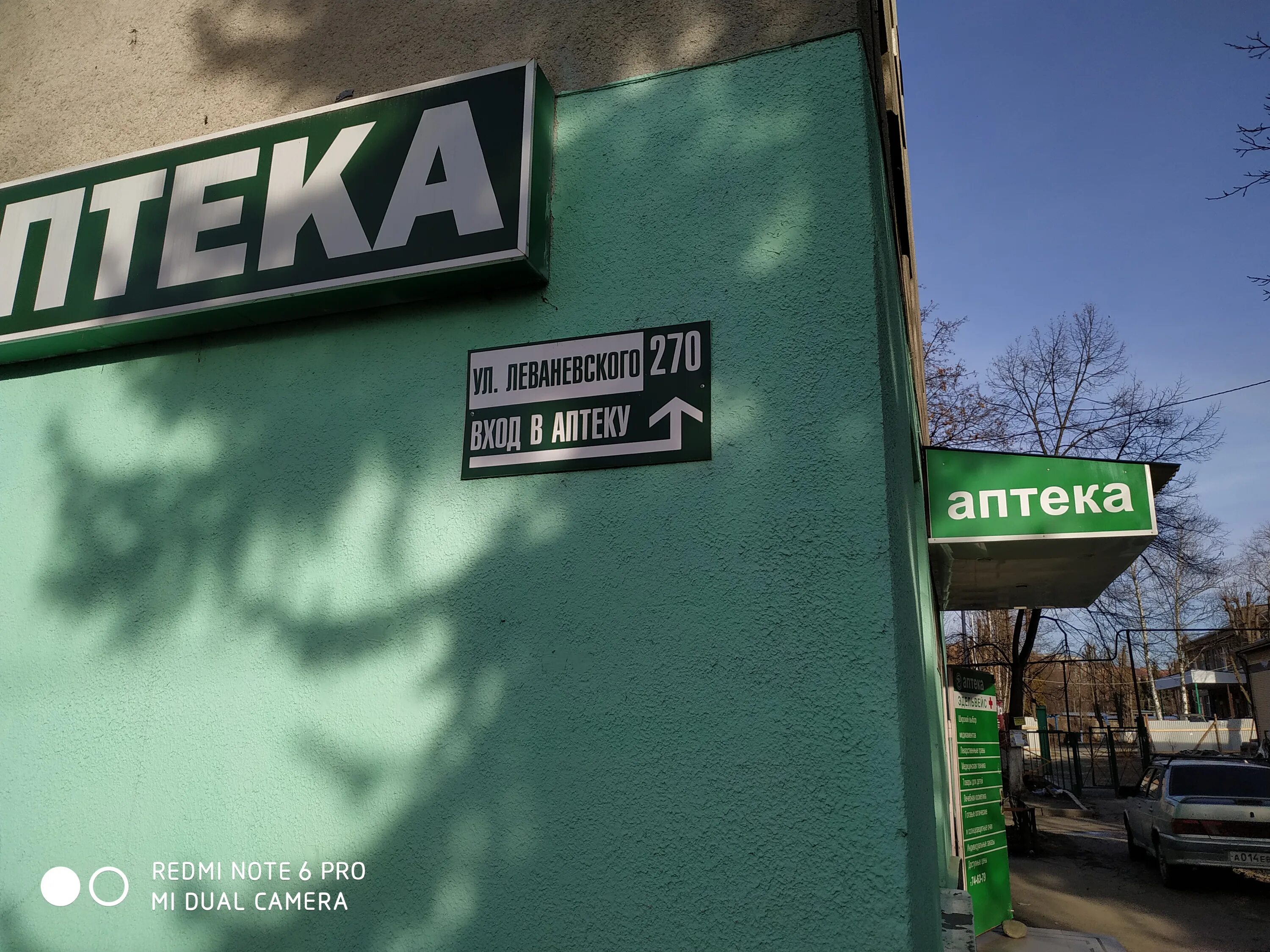 Леваневского 24 севастополь. Аптека в кузнецке ул ленина 7. Пятигорск, ул. Аптека апрель георгиевск. Аптека апрель георгиевск.