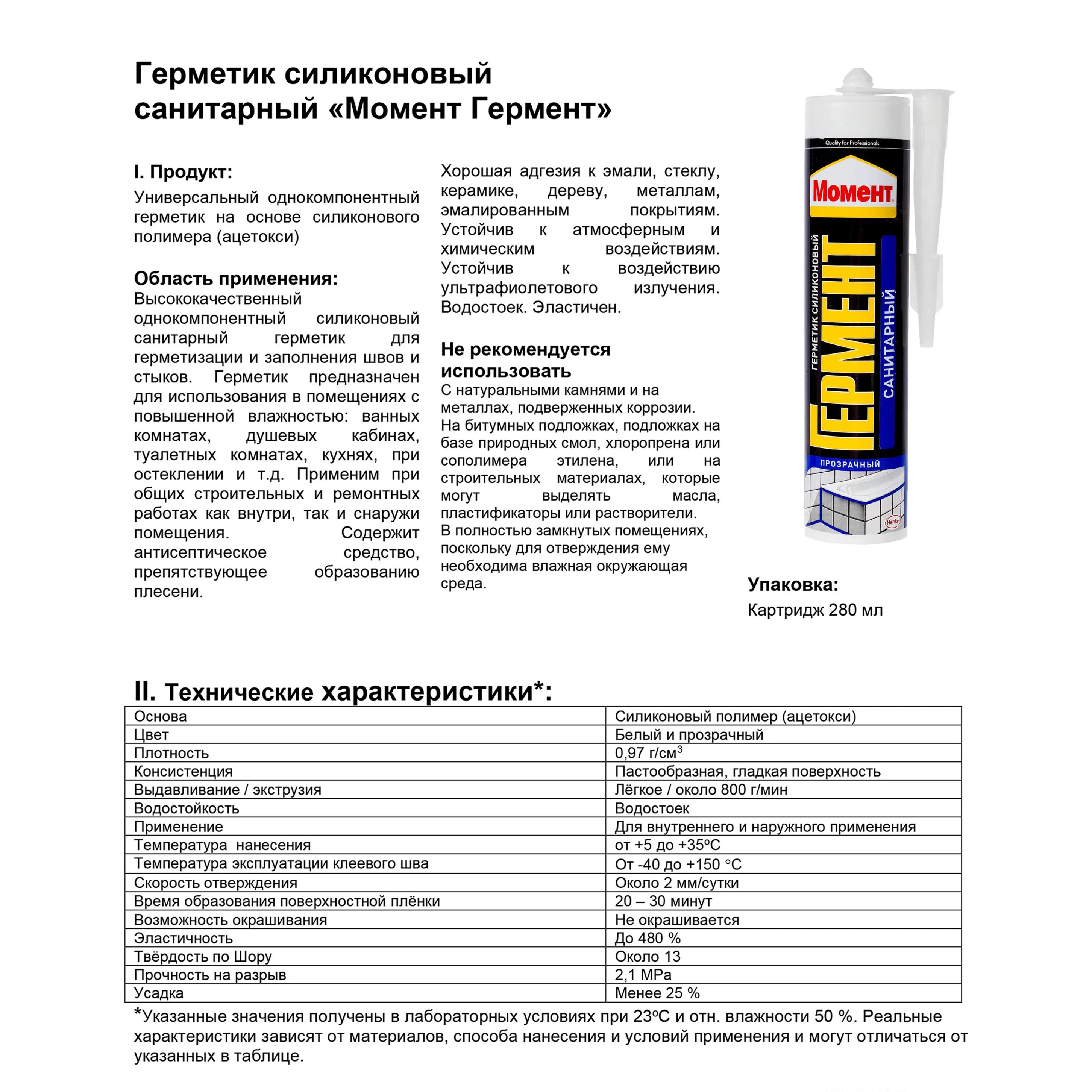 Гермент герметик 280мл санитарный белый. Гермент момент санитарный прозрачный 280. Герметик силиконовый санитарный "Гермент" 280 мл. Герметик момент силиконовый санитарный, прозрачный, 280мл. Сколько сохнет герметик для ванной комнаты