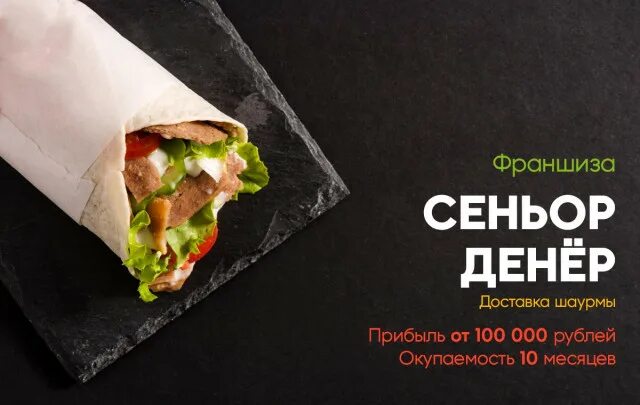 Сеньор доннер петрозаводск. Акции сеньор донер. Сеньор денер ставрополь. Сеньор денер старый оскол. Сеньор денëр.