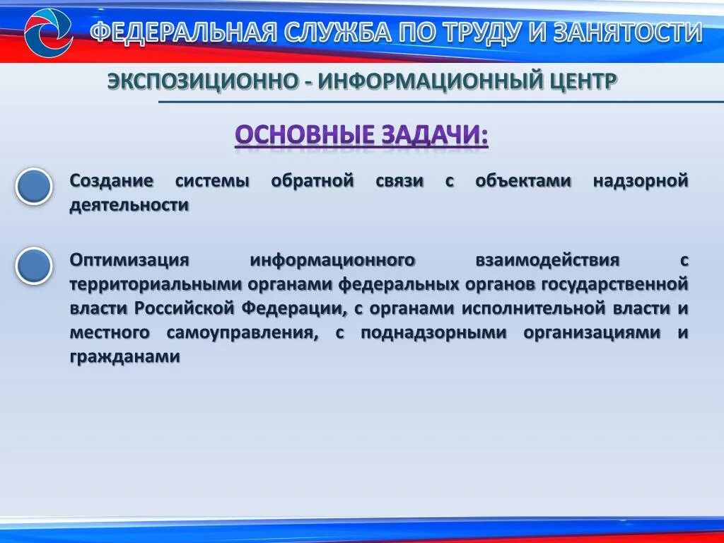 Задачи федеральных служб. Федеральная служба по труду и занятости структура управления. Обязанности Федеральной службы по труду и занятости. Государственные инспекторы федеральных органов.