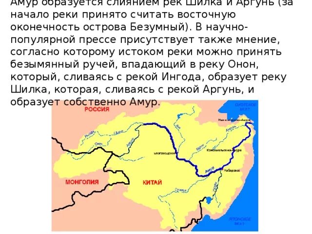 Исток реки амур таблица. Исток реки амур таблица