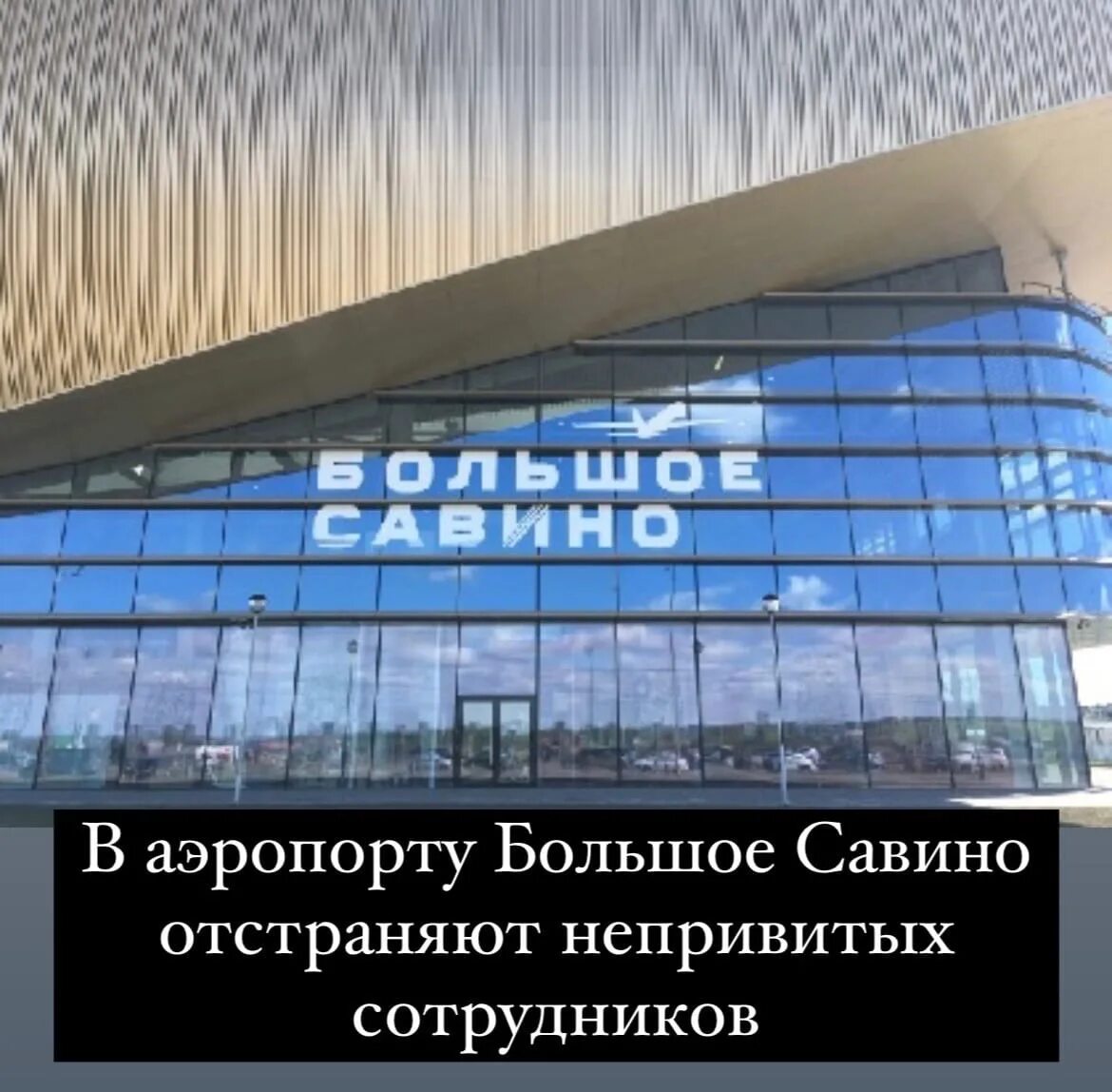 Аэропорт большое савино сайт. Аэропорт Савино Пермь. Международный аэропорт большое Савино. Аэропорт Пермь большое Савино самолеты. Аэропорты Пермского края.