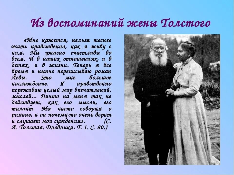 Толстой был женат. Биография Льва Николаевича Толстого семья. Л Н толстой семья. Лев Николаевич толстой семья. Сообщение о семье Льва Толстого.