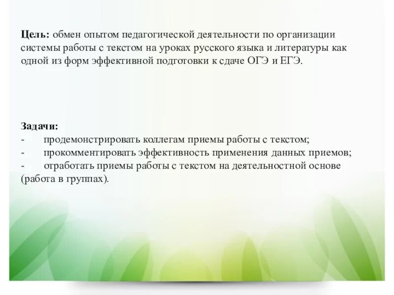 Обмен опытом работы. Обмен опытом работы. Обмен опытом работы. Письмо по обмену опытом. Обмен опытом.