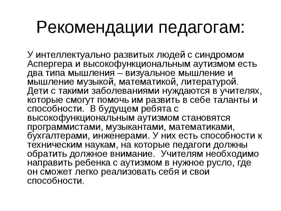 Аспергера синдром что это такое простыми словами. Синдром Аспергера. Синдром Аспергера симптомы. Диагноз синдром Аспергера. Характеристика синдрома Аспергера.