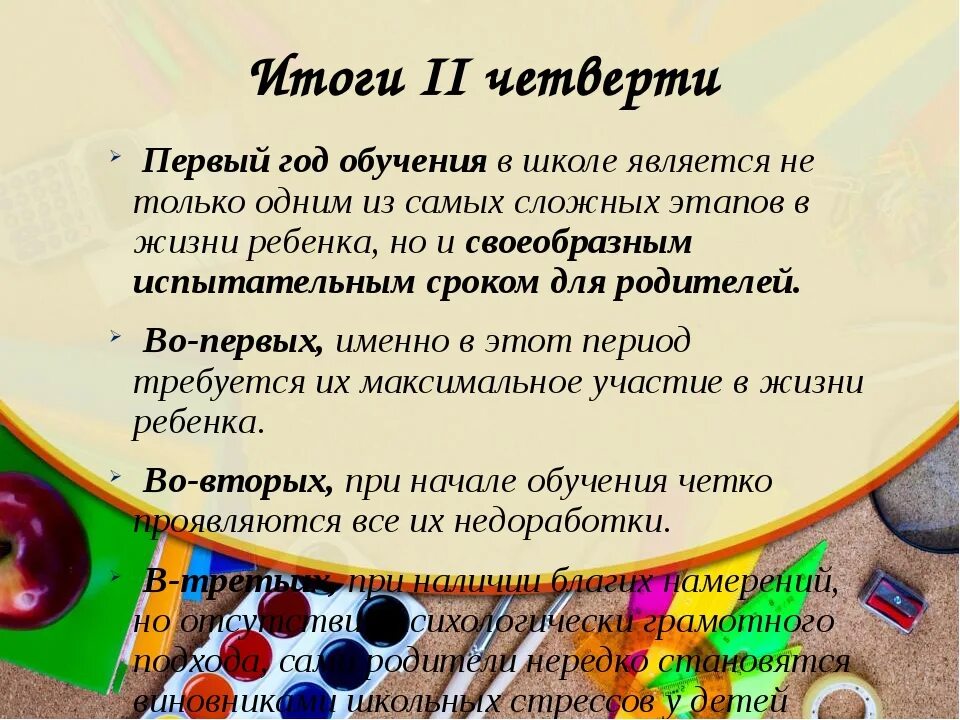 Итоги четверти родительское собрание. Родительское собрание итоги полугодия в 1 классе. Родительское собрание 2 класс 1 полугодие итоги. Родительское собрание по итогам 1 четверти. Итоги четверти 3 класс классный час