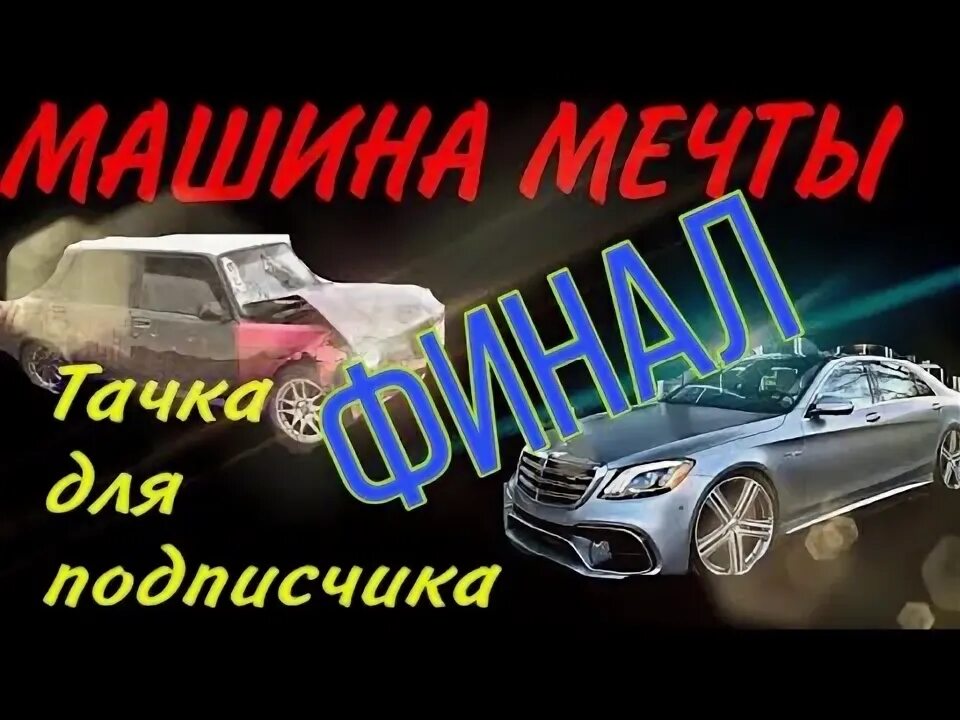 Такси 5 жибер. Mm cars. Машина подписчику. Граундед сочи. Машина подписчику.
