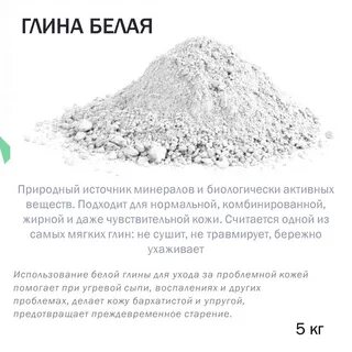 Белая глина расстояние