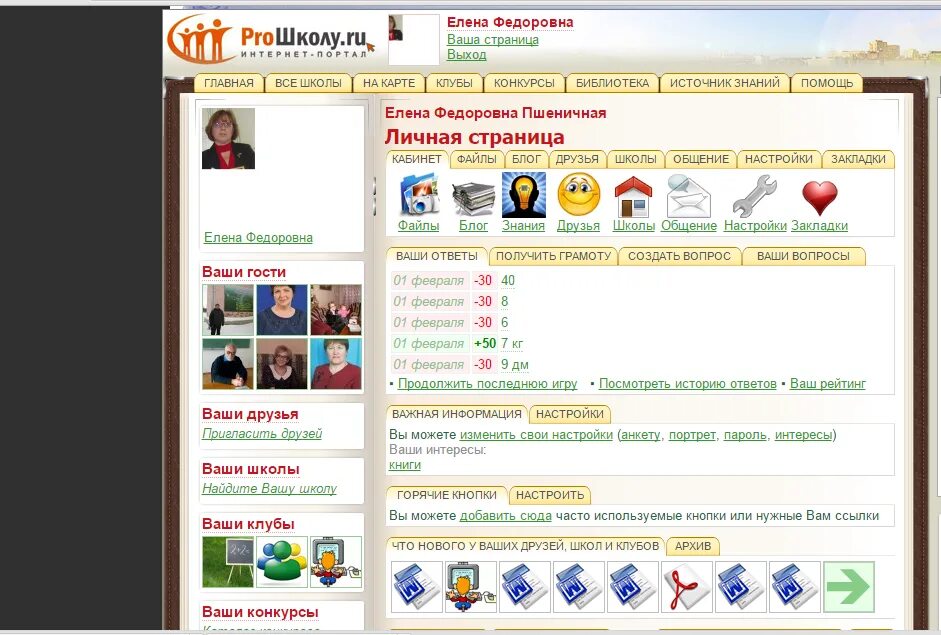 ПРОШКОЛУ ру. Школа ру. ПРОШКОЛУ.ру бесплатный школьный портал.
