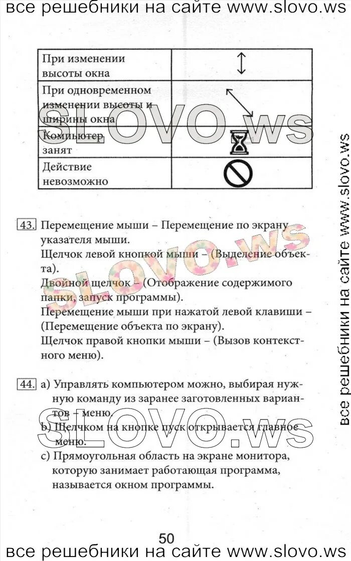 Решебник по информатике 5. Информатика 5 класс босова рабочая тетрадь ответы. Информатике 5 класс гдз решебник. Информатика 5 класс босова ваза.