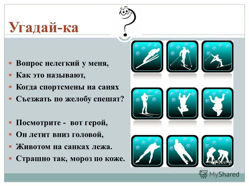 ответ ход ответ. игра знаток пдд разгадай ребус. отгадать вопрос. отгадать вопрос. угадай задания.