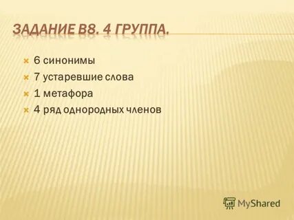 Устаревший синоним
