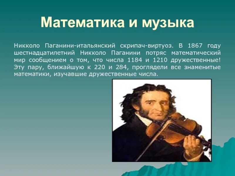 Никколо паганини 5 класс. Знаменитый скрипач Никколо Паганини. Никколо Паганини, итальянский скрипач-виртуоз. Итальянский композитор Никколо Паганини. 1840 — Никколо Паганини.