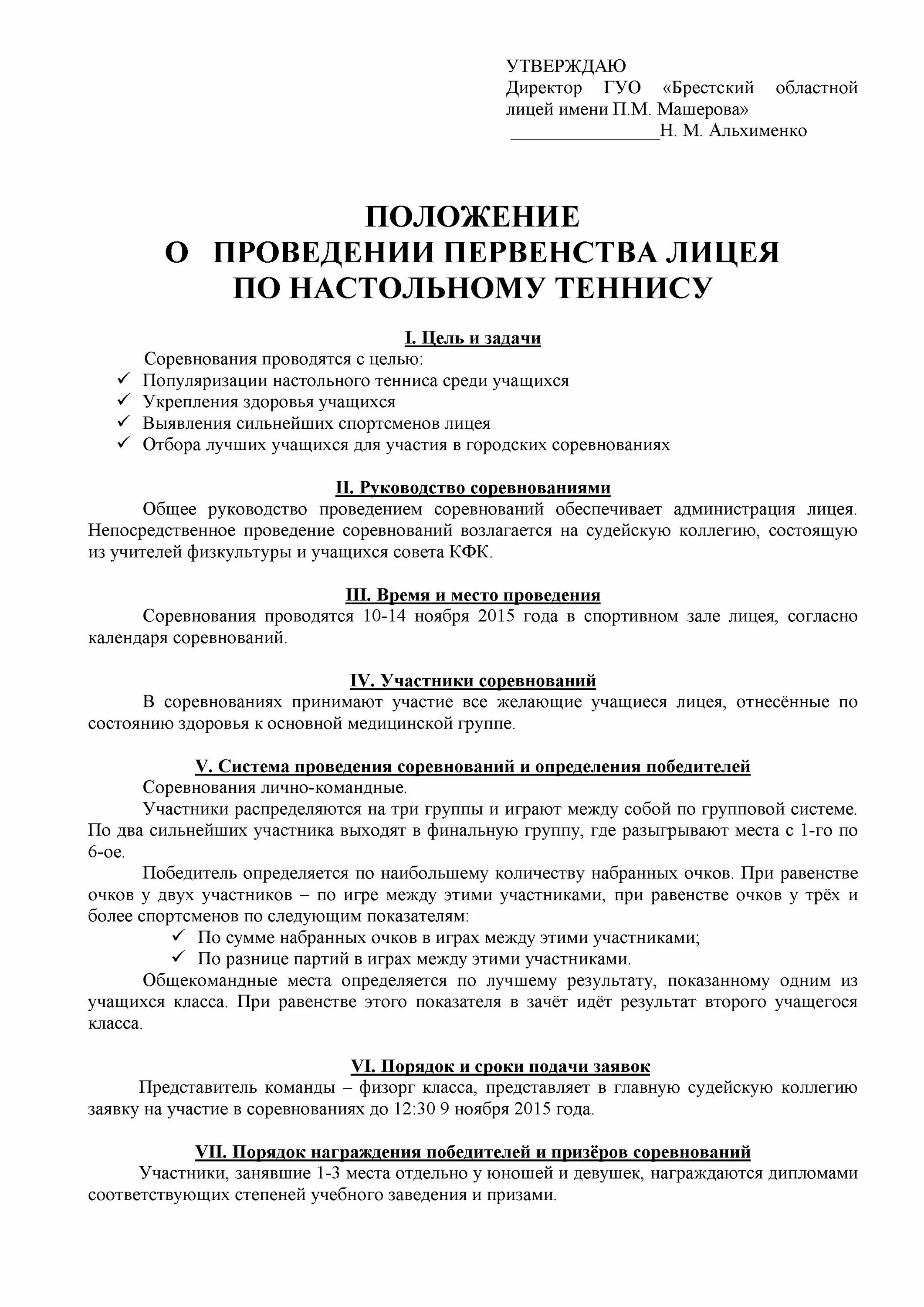 положение о соревнованиях по теннису. положение о проведении соревнований по настольному теннису. положение о соревнованиях по настольному теннису в лагере. положение по настольному теннису. положение по настольному теннису.