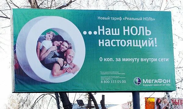 Ноль лучший градус для жизни реклама. Внешняя реклама мегафон. Ноль лучший градус для жизни реклама. Ноль лучший градус для жизни реклама. Ноль лучший градус для жизни реклама.