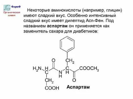 Аминокислотный остаток это нуклеотид