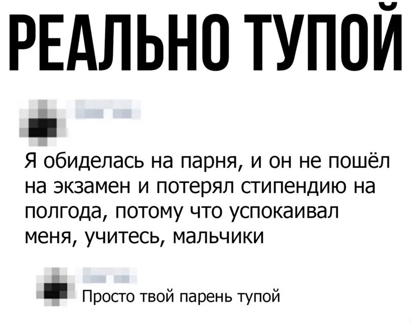 Глупый парень. Мемы про тупых мужиков. Шутки про тупых парней. Канал глупый парень