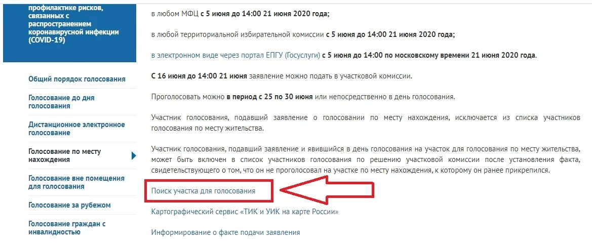 Как узнать свой избирательный участок. Номер цик узнать избирательного участка по адресу. Номер избирательного участка по адресу. Номер цик узнать избирательного участка по адресу. Как узнать свой участок для голосования.