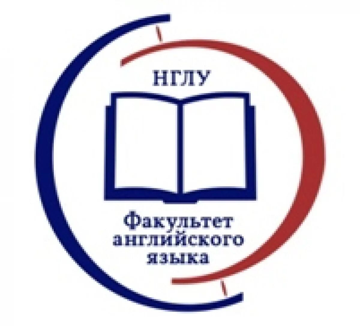 Мурзаев ннгу. Нглу имени добролюбова внутри. Добролюбова. Кафедра нглу. Лингвистический университет нижний новгород.