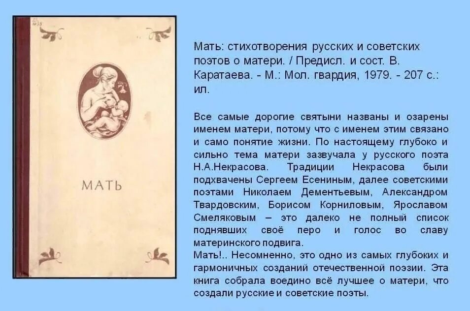 Сборник стихов о матери. Стихи поэтов о матери. Стихотворения о матери русских поэтов. Мать сборник стихотворений русских и советских поэтов о матери. Книга слово матери