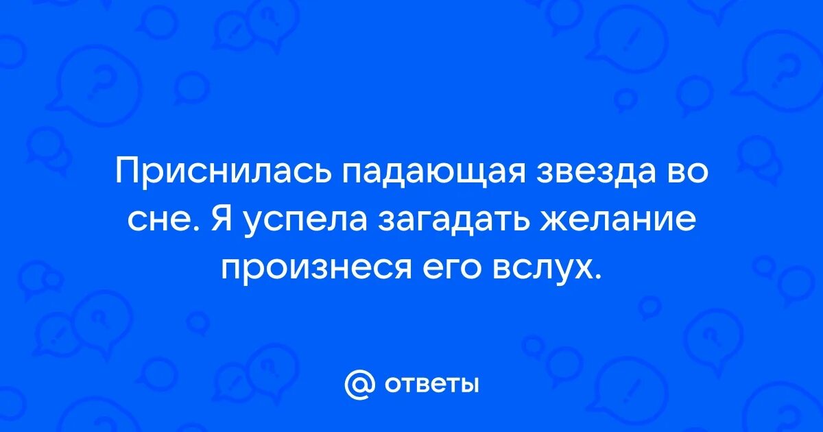 Если приснилась звезда. Если приснилась звезда