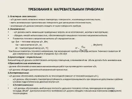 Требования к приборам