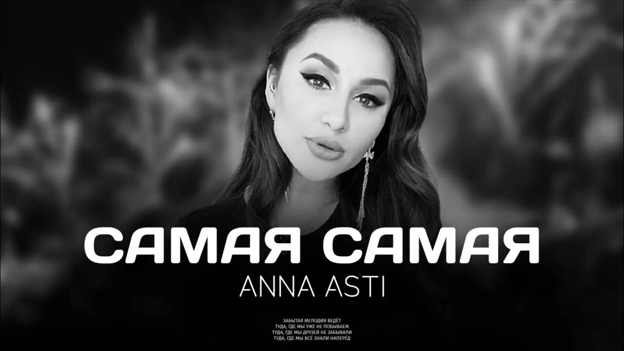 Феникс anna asti. Слушать анну асти новые. Слушать анну асти новые. Anna asti - феникс (2022). Anna asti - феникс (2022).