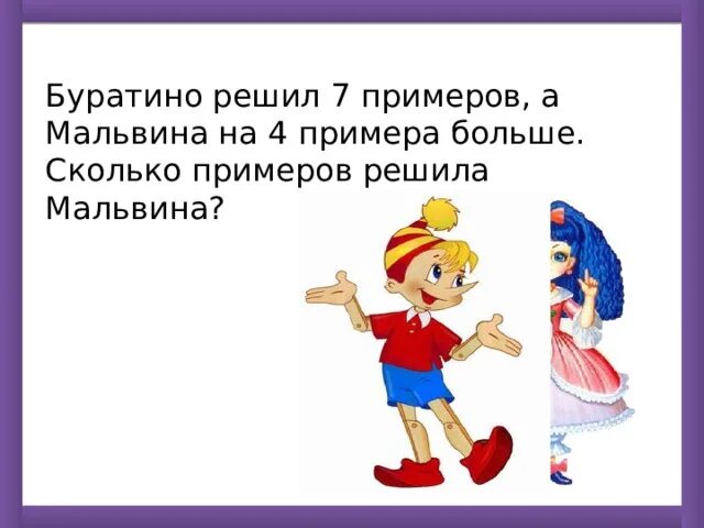 Буратино у Мальвины. Приколы про Буратино и Мальвину. Буратино получил от мальвины задание сосчитай кляксы