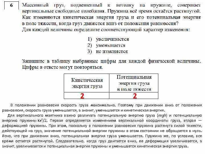 Груз подвешенный на пружине совершает вертикальные колебания. Скорость груза в положении равновесия. Подвешенный на пружине груз совершает колебания. Потенциальная энергия груза на пружине.