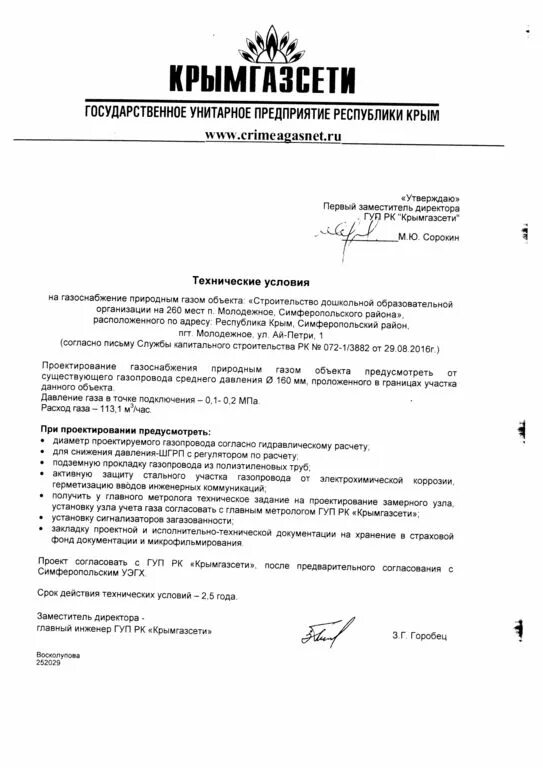 Подать заявку на подключение газа фото - DelaDom.ru