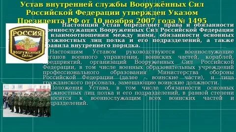 Согласно устава внутренней службы