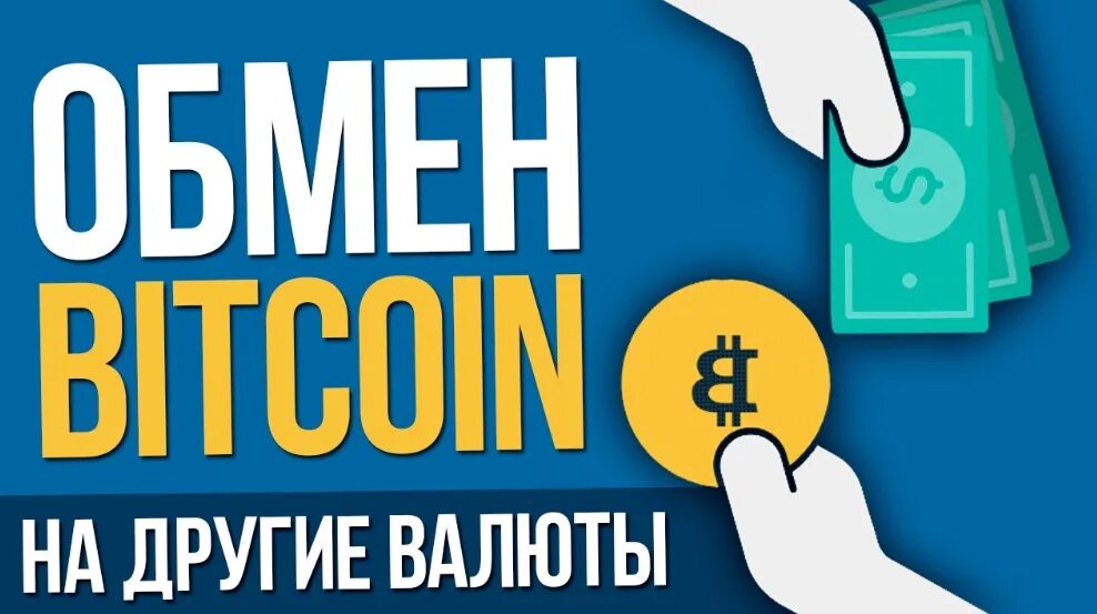 Криптообменик