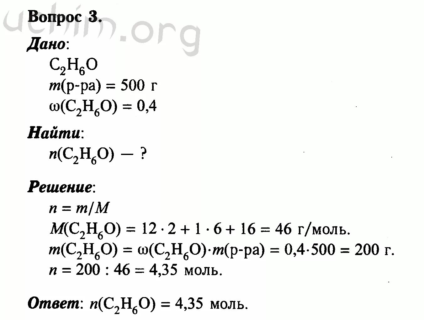 Габриелян 8 класс учебник ответы. Параграф 41 химия 8 класс Габриелян. Химия 8 класс Габриелян параграф 16 номер 2. Химия 8 класс Габриелян параграф 16 номер 3.