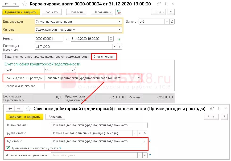 Списание налоговой задолженности с истекшим сроком. Проводки списания дебиторской задолженности в 1с. Как списать задолженность в 1с. Списание задолженности бухгалтерская справка в 1 с. Как в 1с списать дебиторскую задолженность.