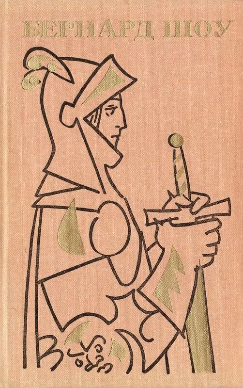 Читать книгу бернарда. Обложки книг бернарда шоу. назад к мафусаилу.