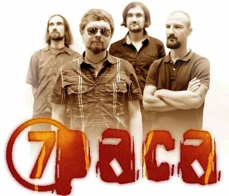 7 раса 2021. 7 раса солист. Группа седьмая раса. 7 раса avidya. 7 раса avidya.