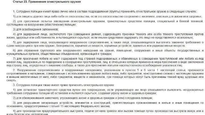 Статья 23 фз 3. Ст 23 закона о полиции. Ст 23 о полиции РФ шпаргалка. Закон о полиции РФ ст 23. Ст 23 24 закона о полиции шпаргалка.