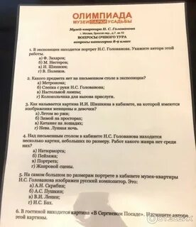 Вопросы олимпиады