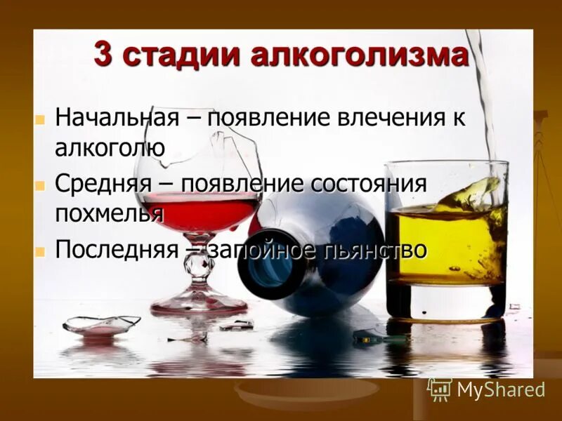 Стадии алкоголизма у мужчин. Стадии алкоголизма. Стадии развития алкоголизма. 3 Стадия алкоголизма. Степени зависимости алкоголя.