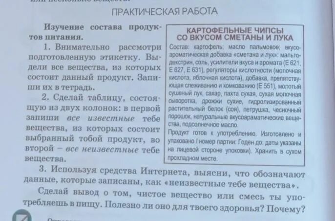 Лабораторная работа исследование состава продуктов питания. Лабораторная работа исследование состава продуктов питания