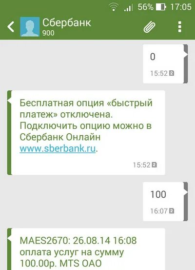 Как подключить смс в приложении сбербанк. Сбербанк смс платежи. Как подключить смс платежи. Как подключиььсмс платежи. Подключить опцию смс платежи.