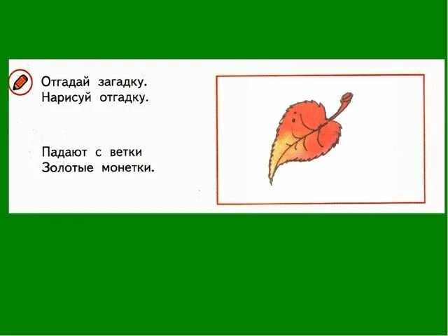 Поставь отгадай загадки. Загадка для первого класса придумать. Загадки для 1 класса. Придумать загадку 1 класс литературное чтение. Угодать загадку по картинке.