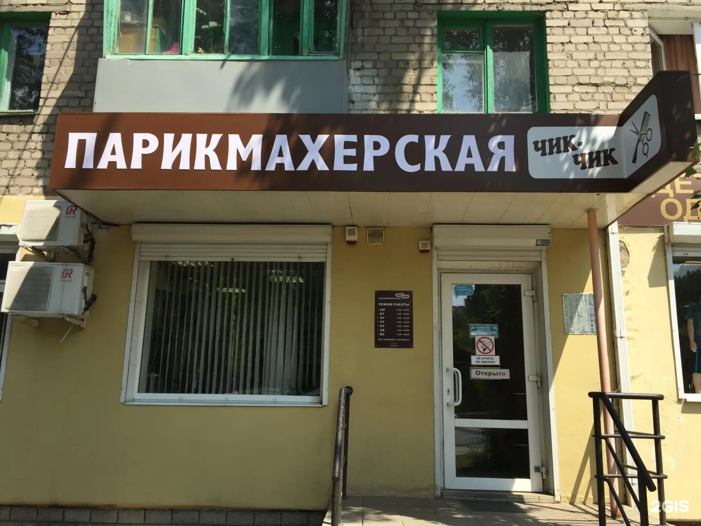 Чик чик новомосковск. Детская парикмахерская муром чик чик. Детская парикмахерская название чик чик. Чик чик парикмахерская новомосковск. Чик чик парикмахерская новомосковск.