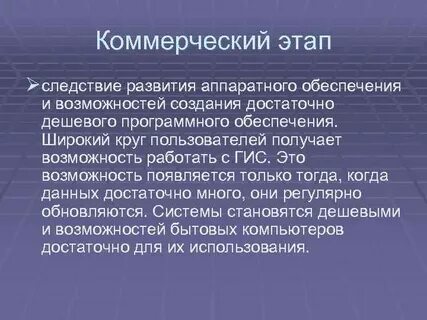 Это наступление стало следствием развития