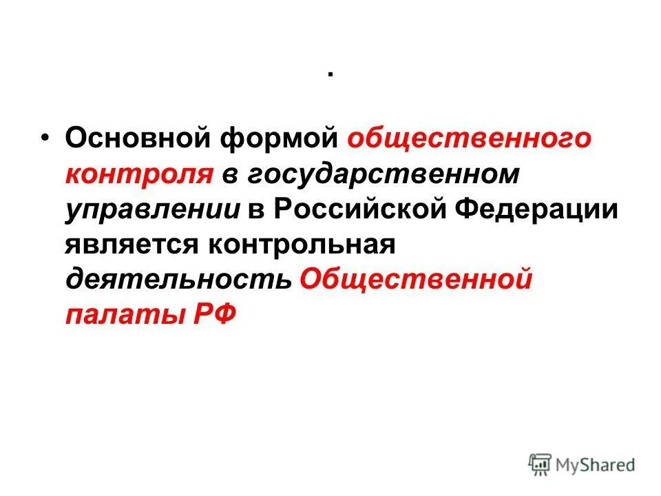 Формами публичных мероприятий в Российской Федерации являются. Формы публичного управления