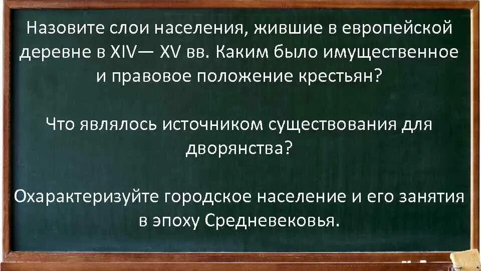 Каким было имущественное и правовое положение крестьян. Слои населения жившие в европейской деревне в 14-15 веках. Слои населения жившие в европейской деревне. Правовое положение населения 14-15 века. Назовите слои общества