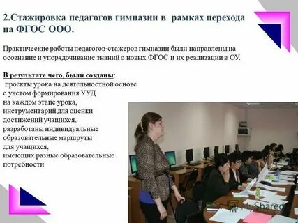 Стажировка педагогического работника