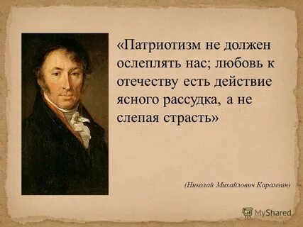 Слова о патриотизме и любви к родине