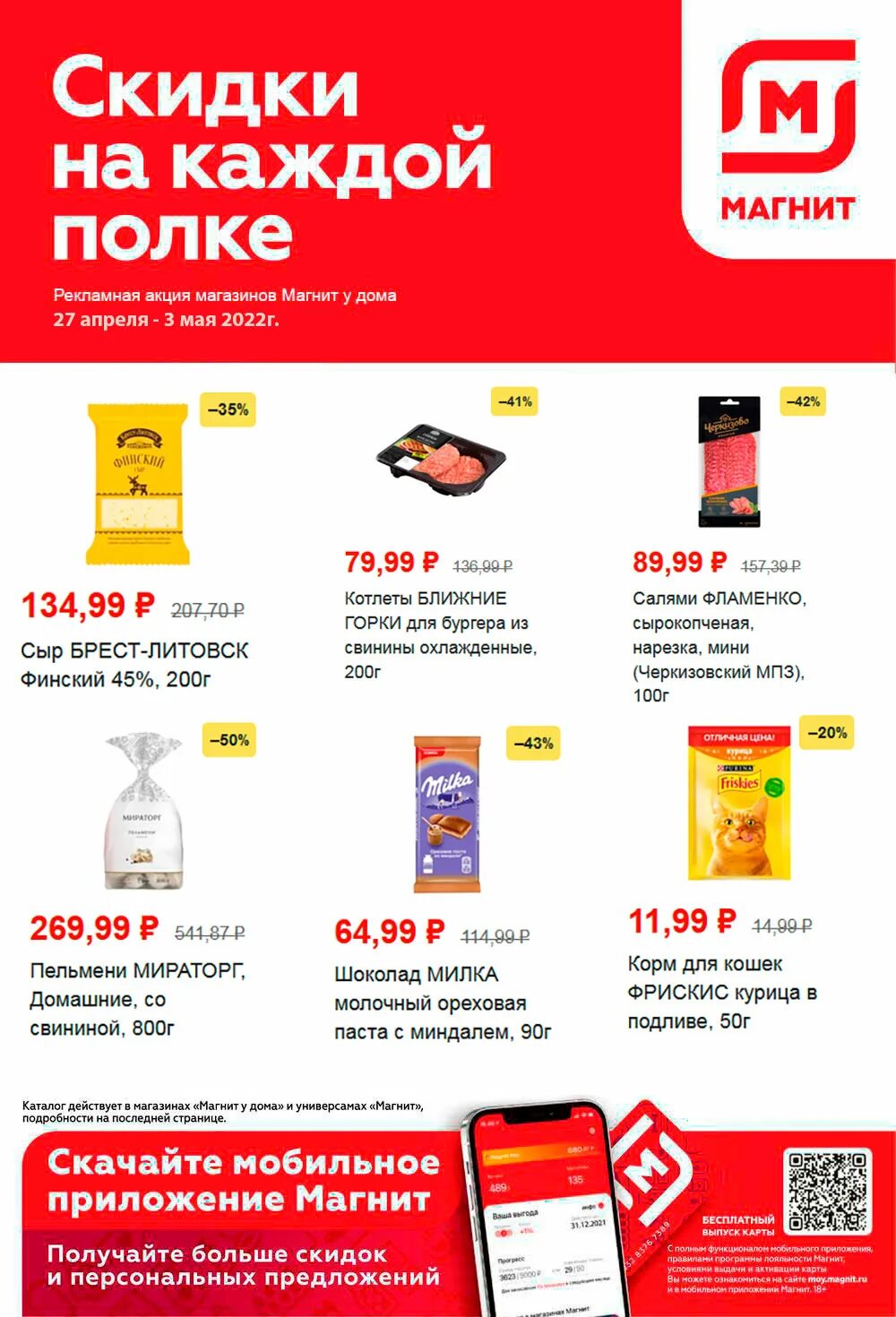 Что продается в магните