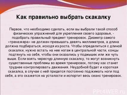 Как правильно подобрать скакалку ребенку